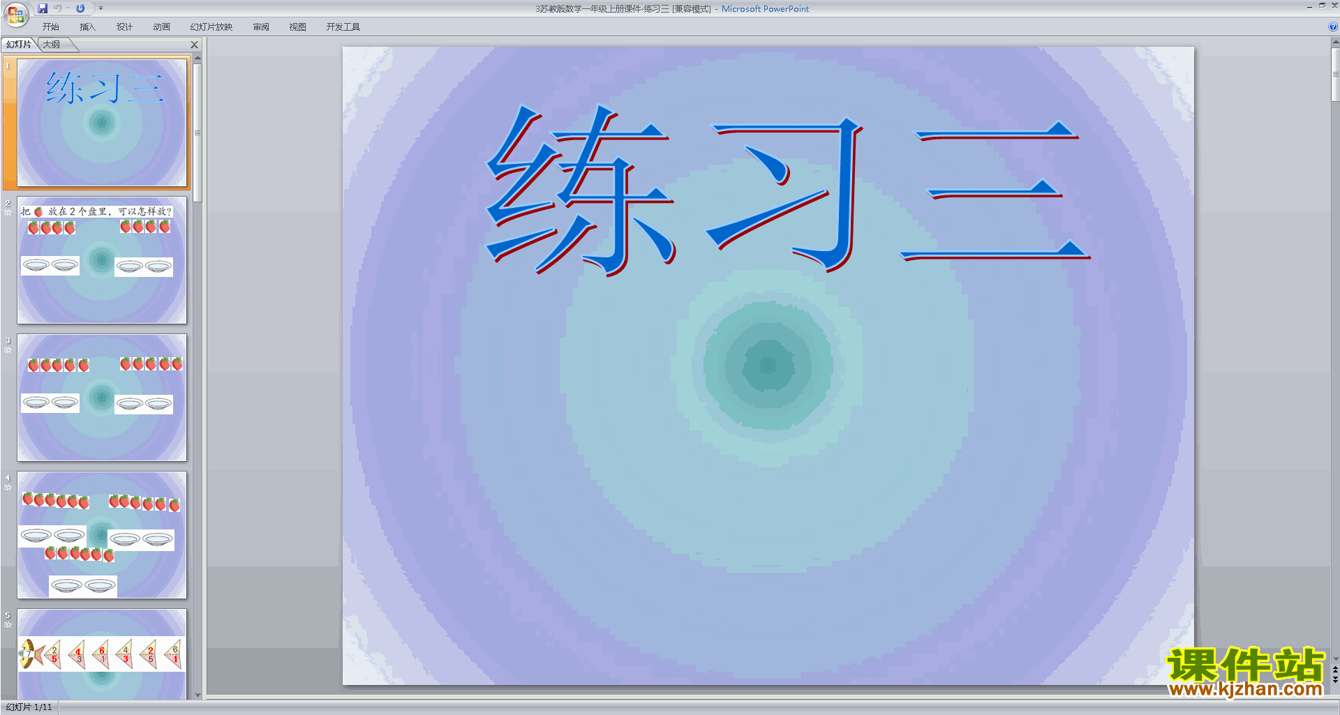 下载教学原创练习三ppt课件(一年级上册新苏教版数学)