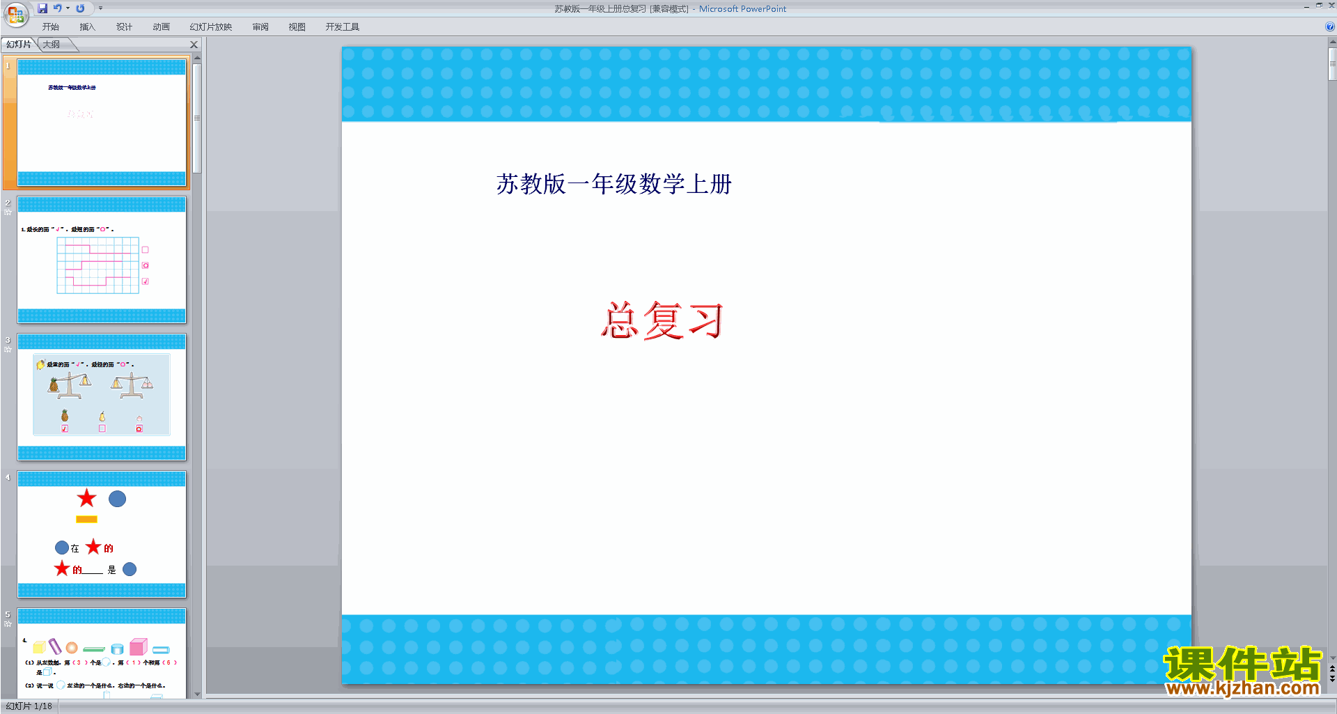 下载(一年级上册新苏教版数学)期末复习ppt课件