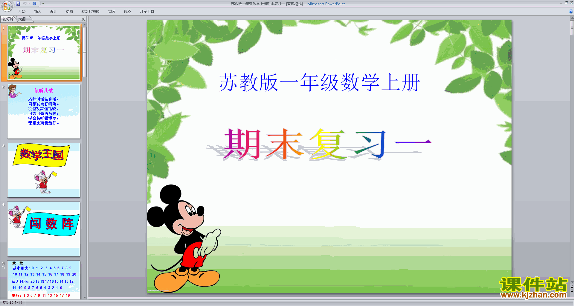 下载一年级上册新苏教版数学期末复习ppt课件