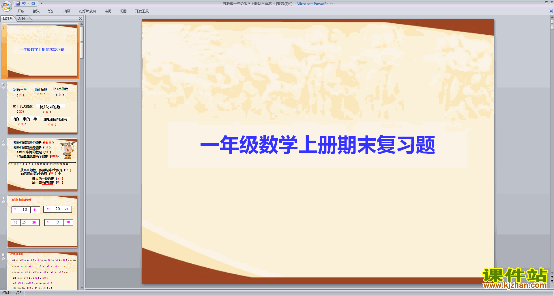 下载新苏教版一年级上册数学期末复习ppt课件