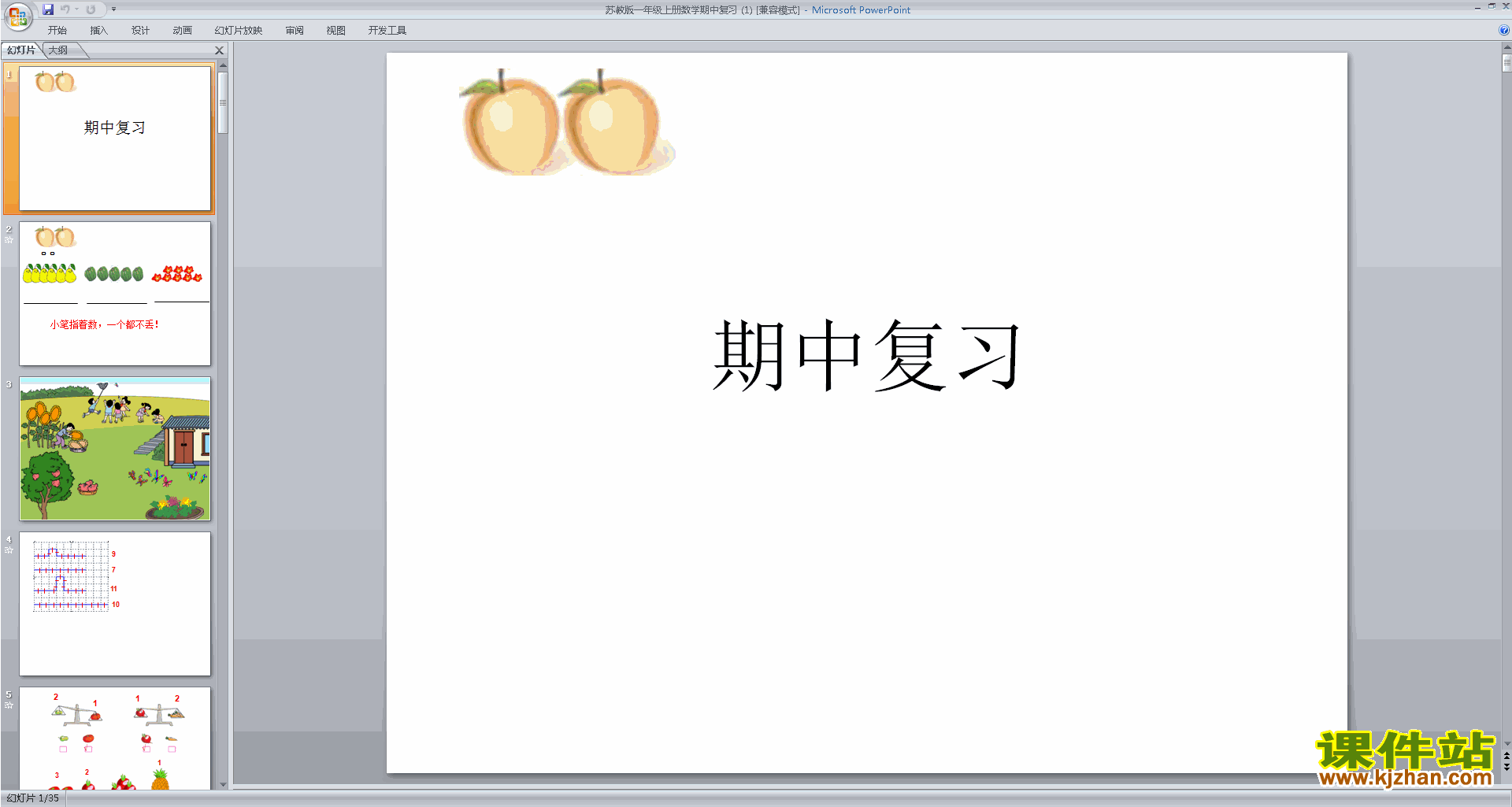 一年级上册新苏教版数学优质课期中复习练习ppt课件下载