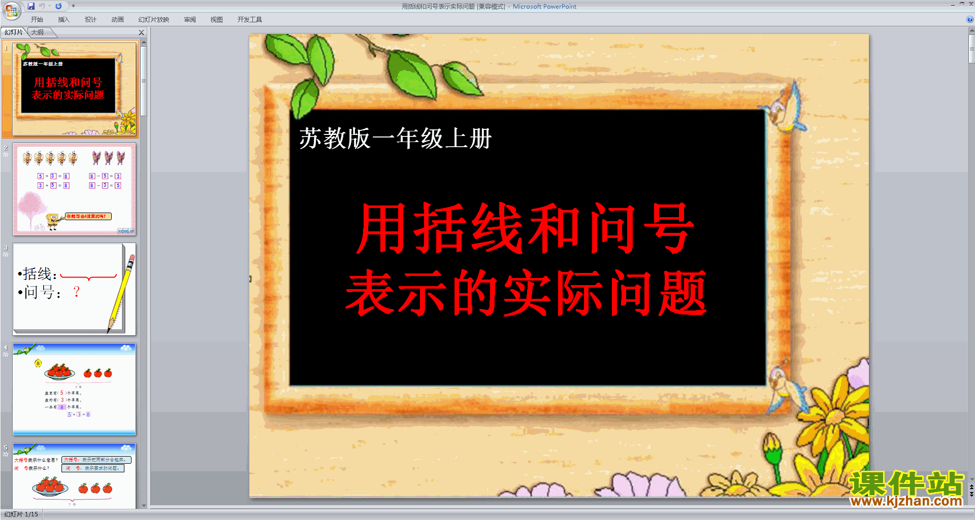 苏教版数学教研课解决用括线和问号表示的实际问题ppt课件