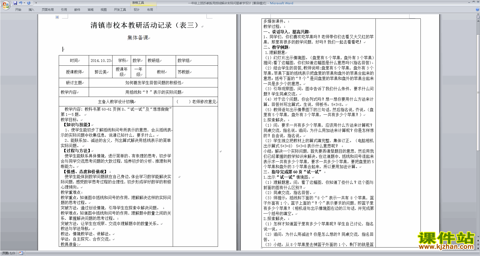 一年级上册苏教版用括线解决实际问题教学设计