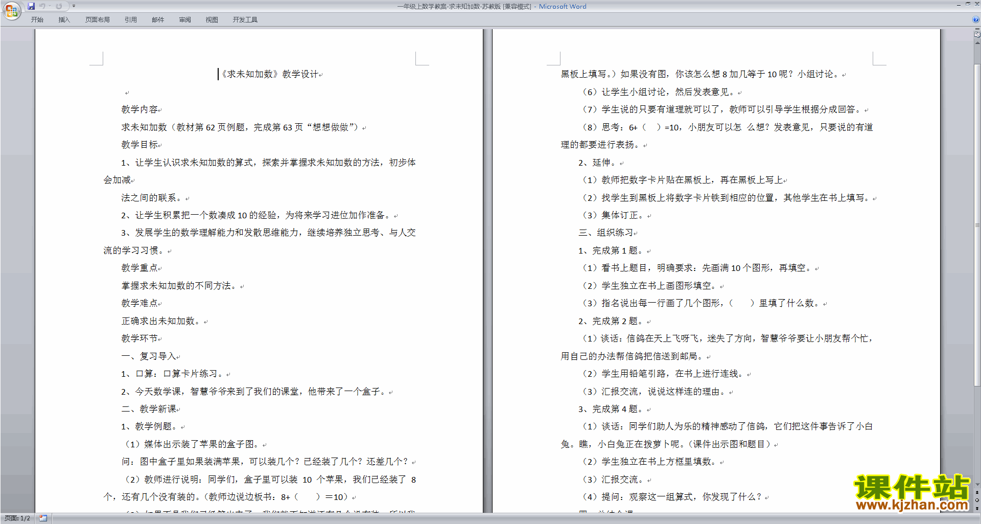 下载一年级上册苏教版数学求未知加数教案教学设计