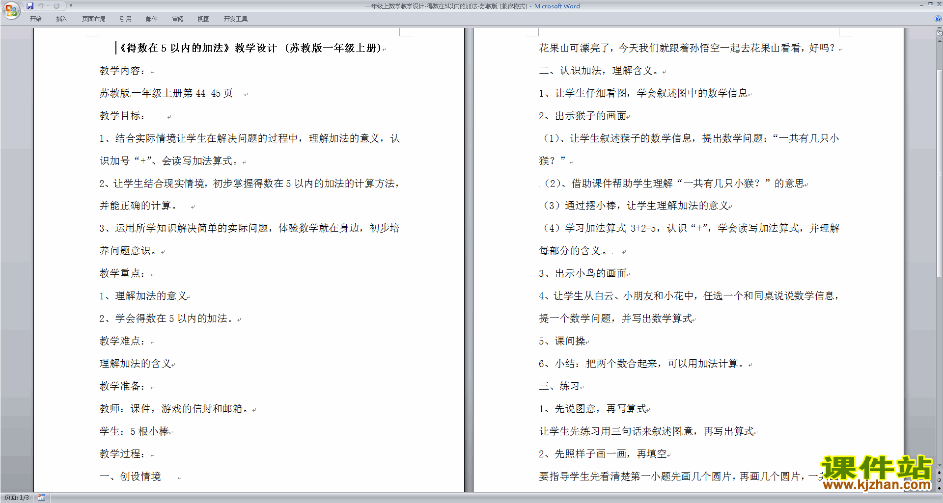 一年级上册精品得数在5以内的加法教案教学设计下载