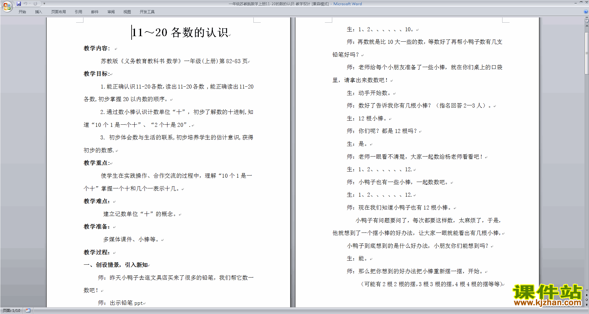 下载原创教学11-20的数的认识教学设计教案