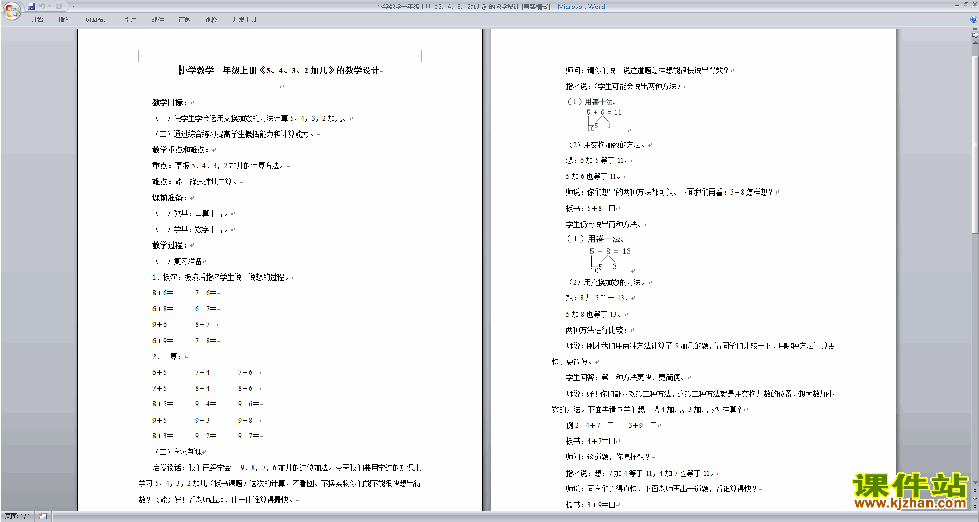 一年级上册苏教版数学教研课5、4、3、2加几法教学设计教案