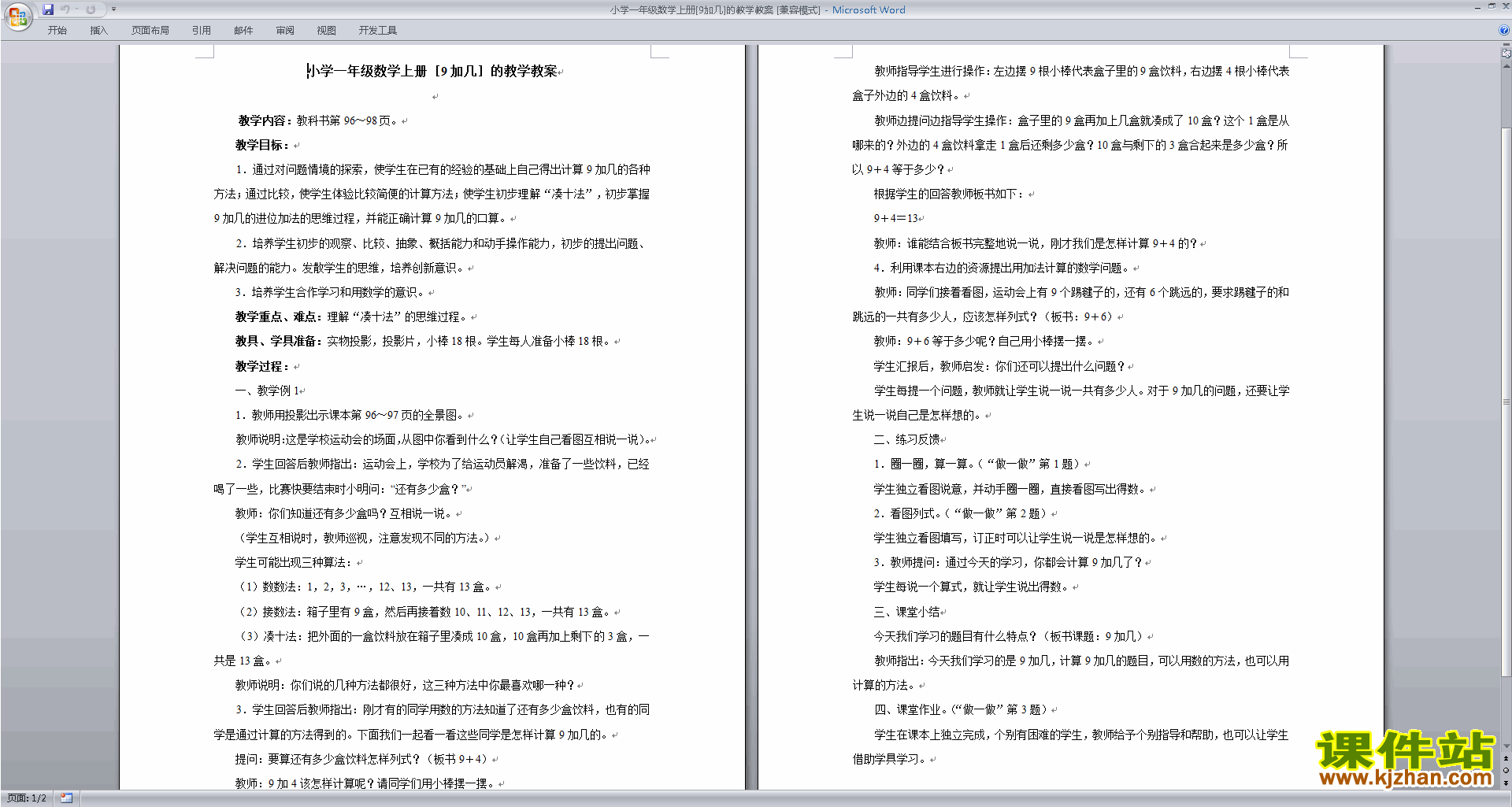 一年级苏教版数学上册精品9加几教案教学设计下载
