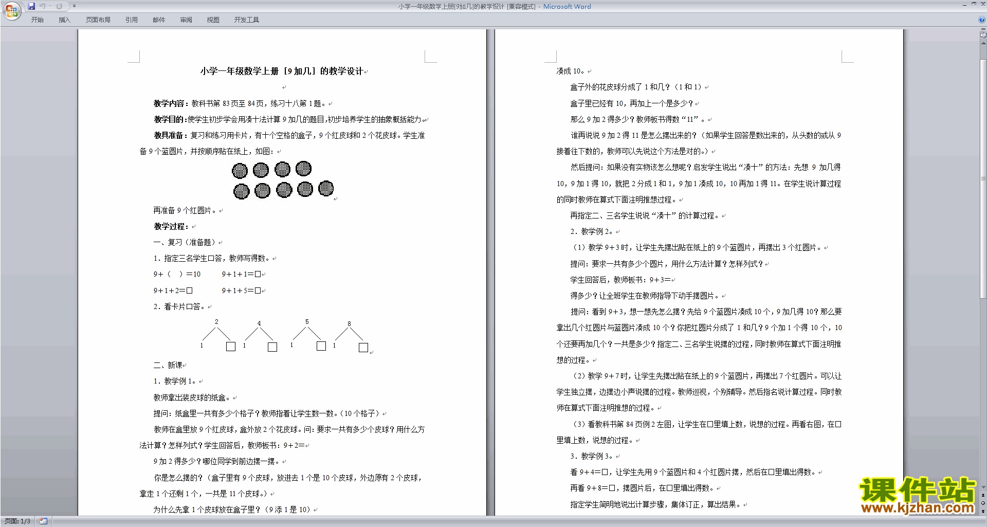 下载优质课9加几教学设计教案(一年级上册苏教版数学）