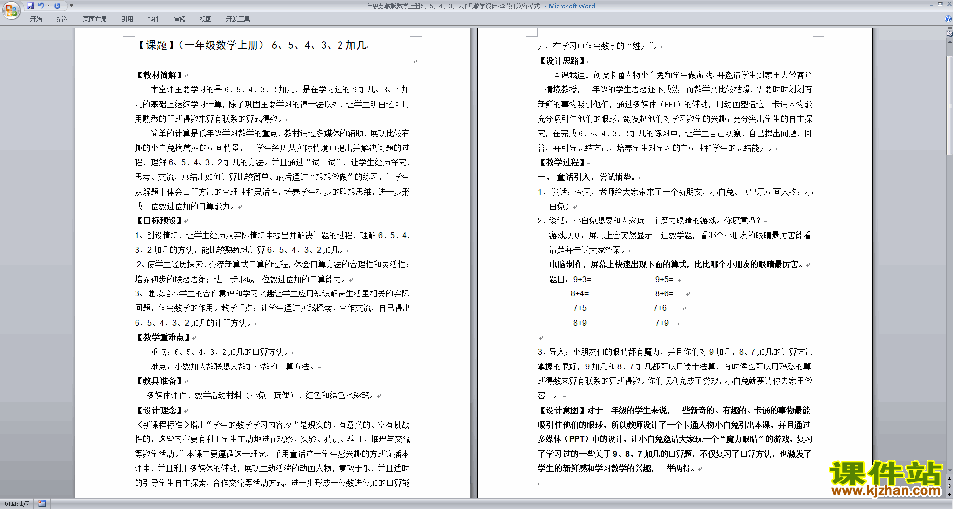 6、5、4、3、2加几法教案教学设计下载