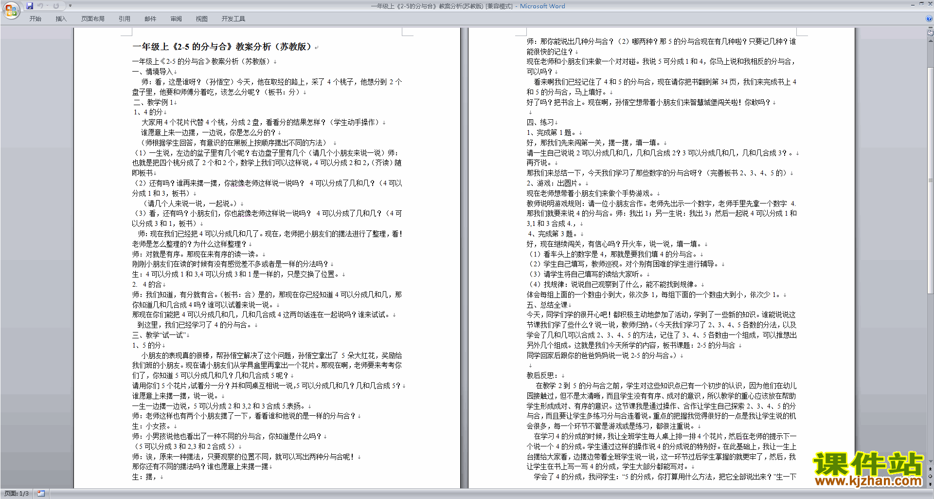 一年级上册精品2-5的分与合教案教学设计下载