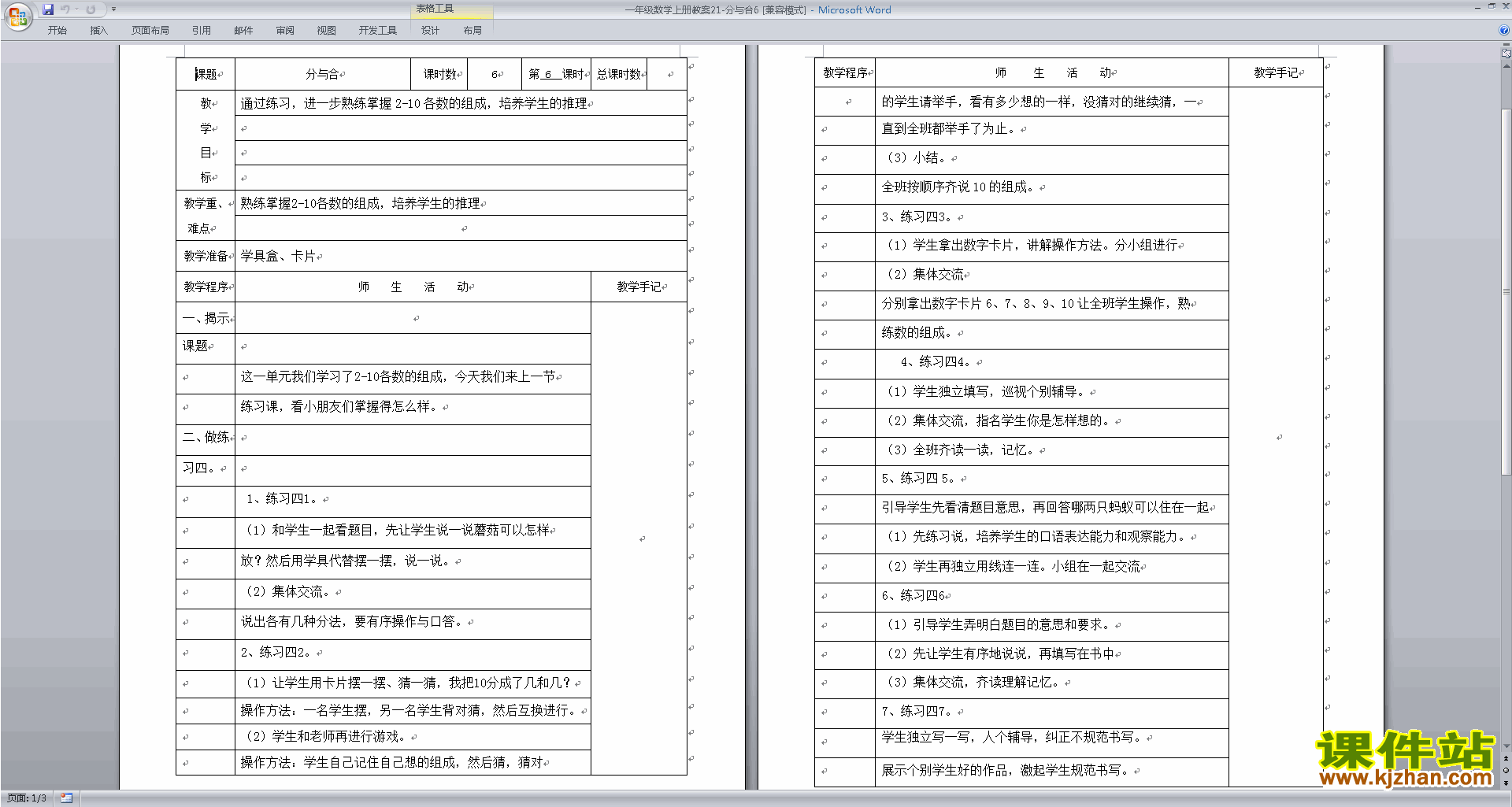 第七单元:分与合教案教学设计下载(一上苏教版数学）