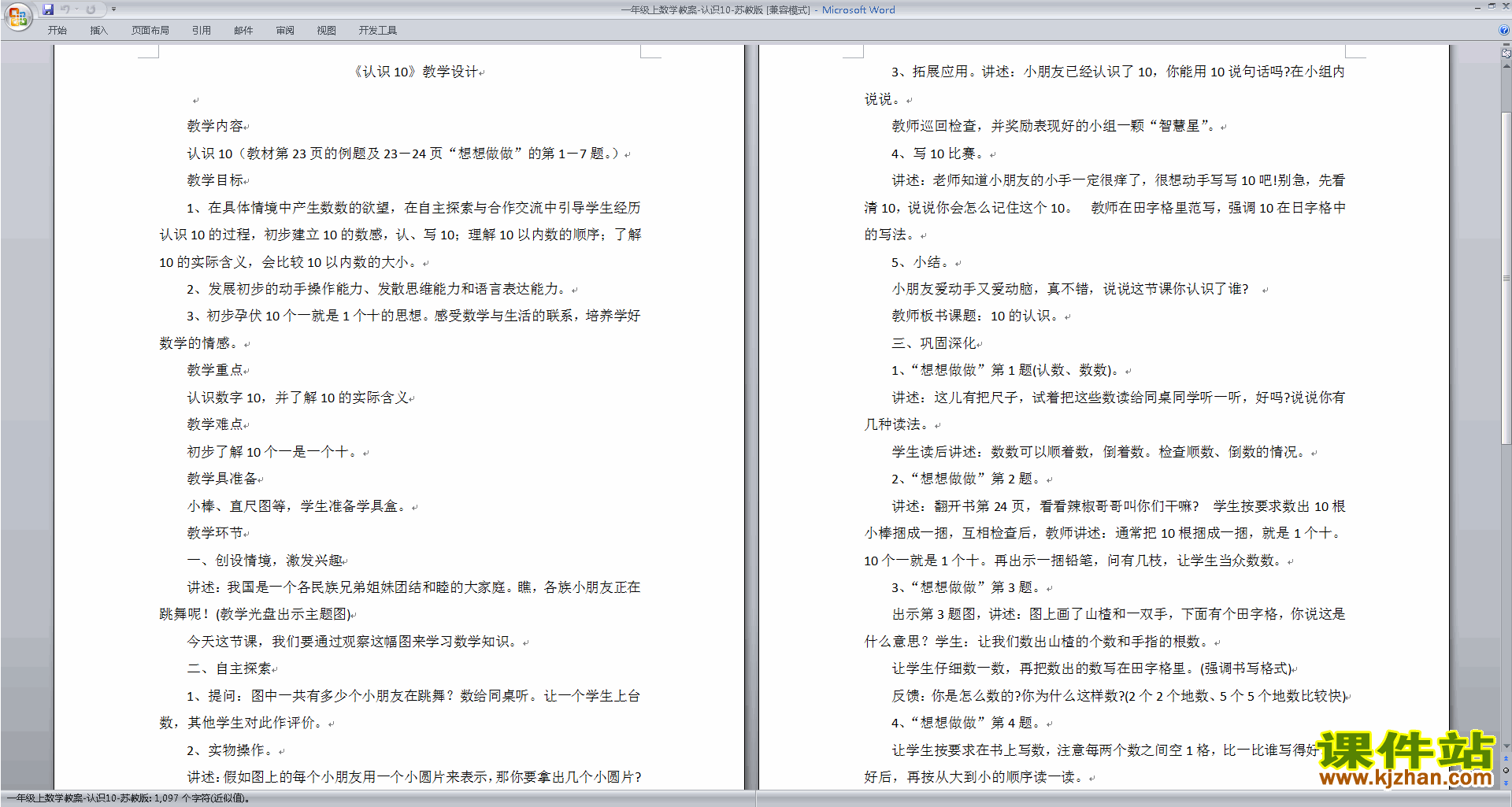一年级上册苏教版数学第五单元:认识10以内的数教学设计