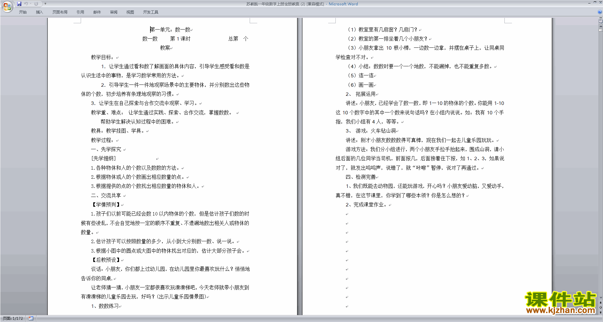 一年级上册苏教版数学全册教案教学设计下载