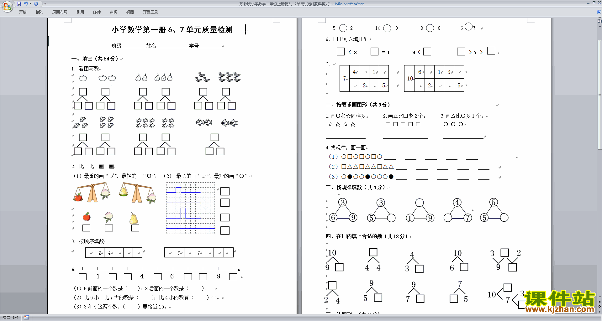 下载新苏教版一年级上册数学第七单元:分与合练习题