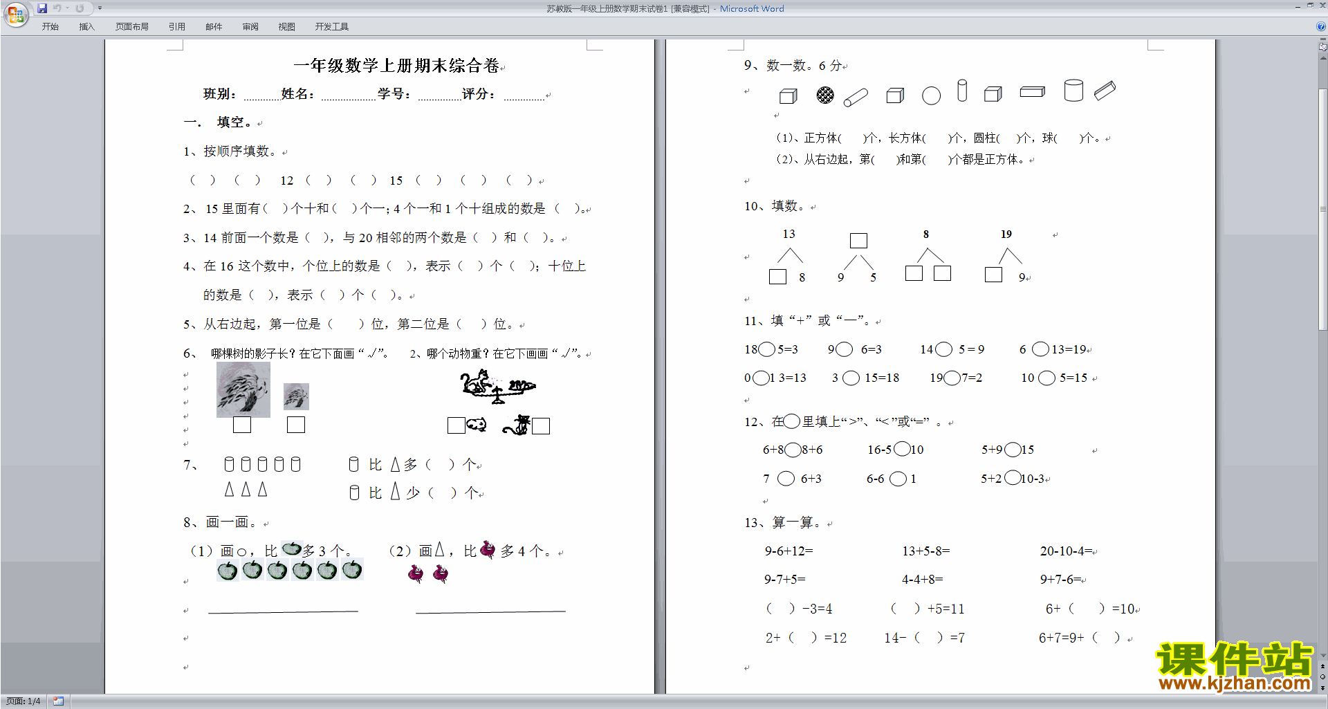 一年级上册数学期末考试练习检测试卷下载新苏教版