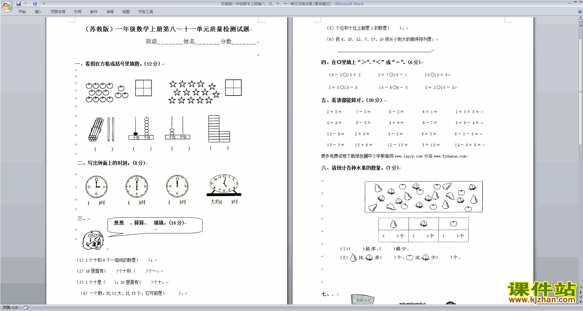 新苏教版一年级上册数学期末考试模拟练习试卷下载