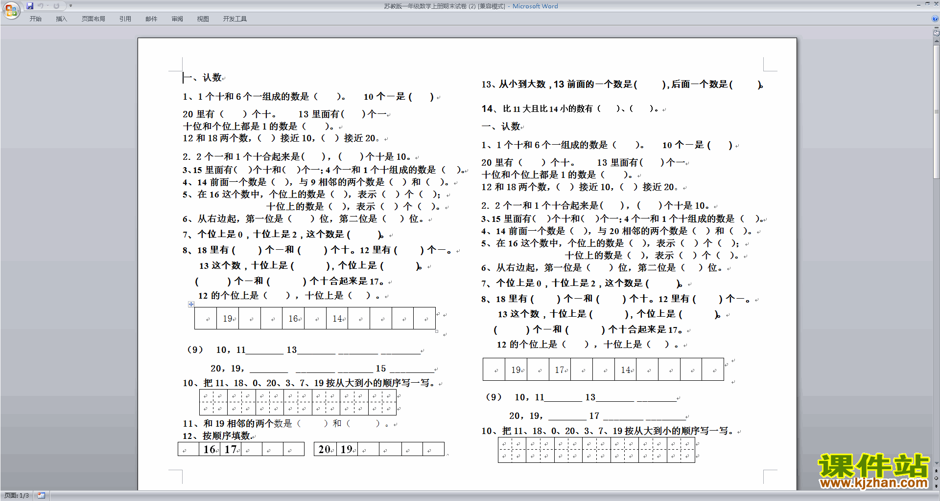 新苏教版一年级上册数学期末考试课堂练习试卷下载