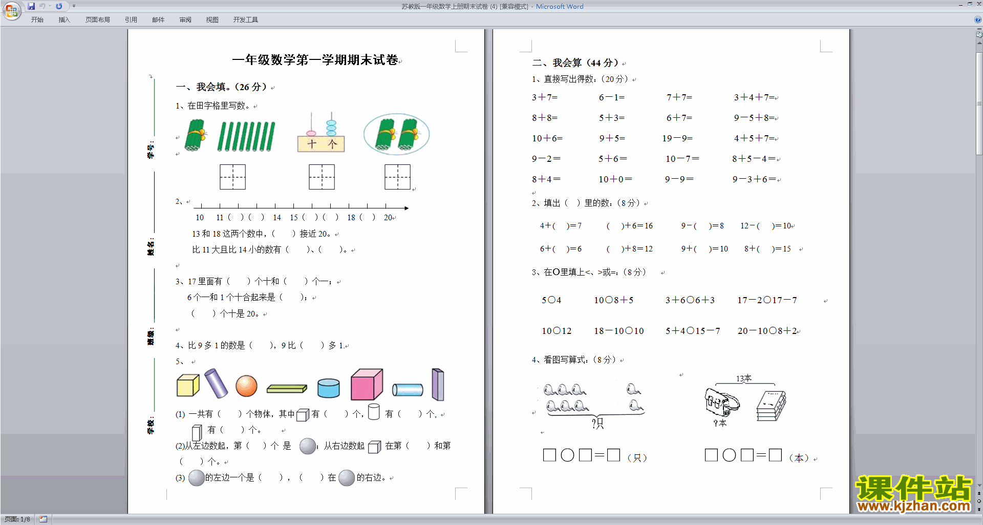 下载一年级上册新苏教版数学期末考试练习检测试卷