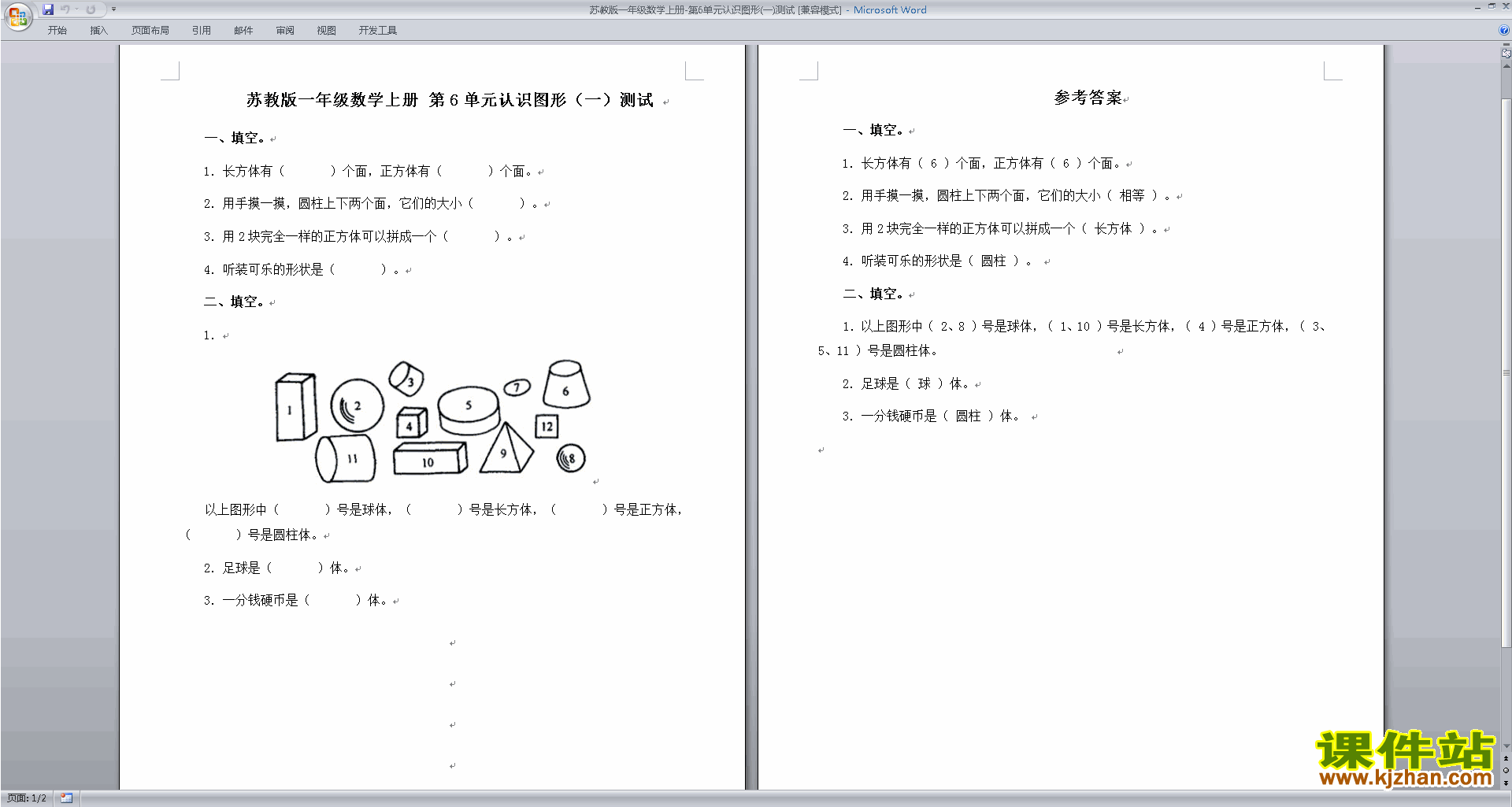 一年级上册数学第六单元:认识图形(一)测试卷下载