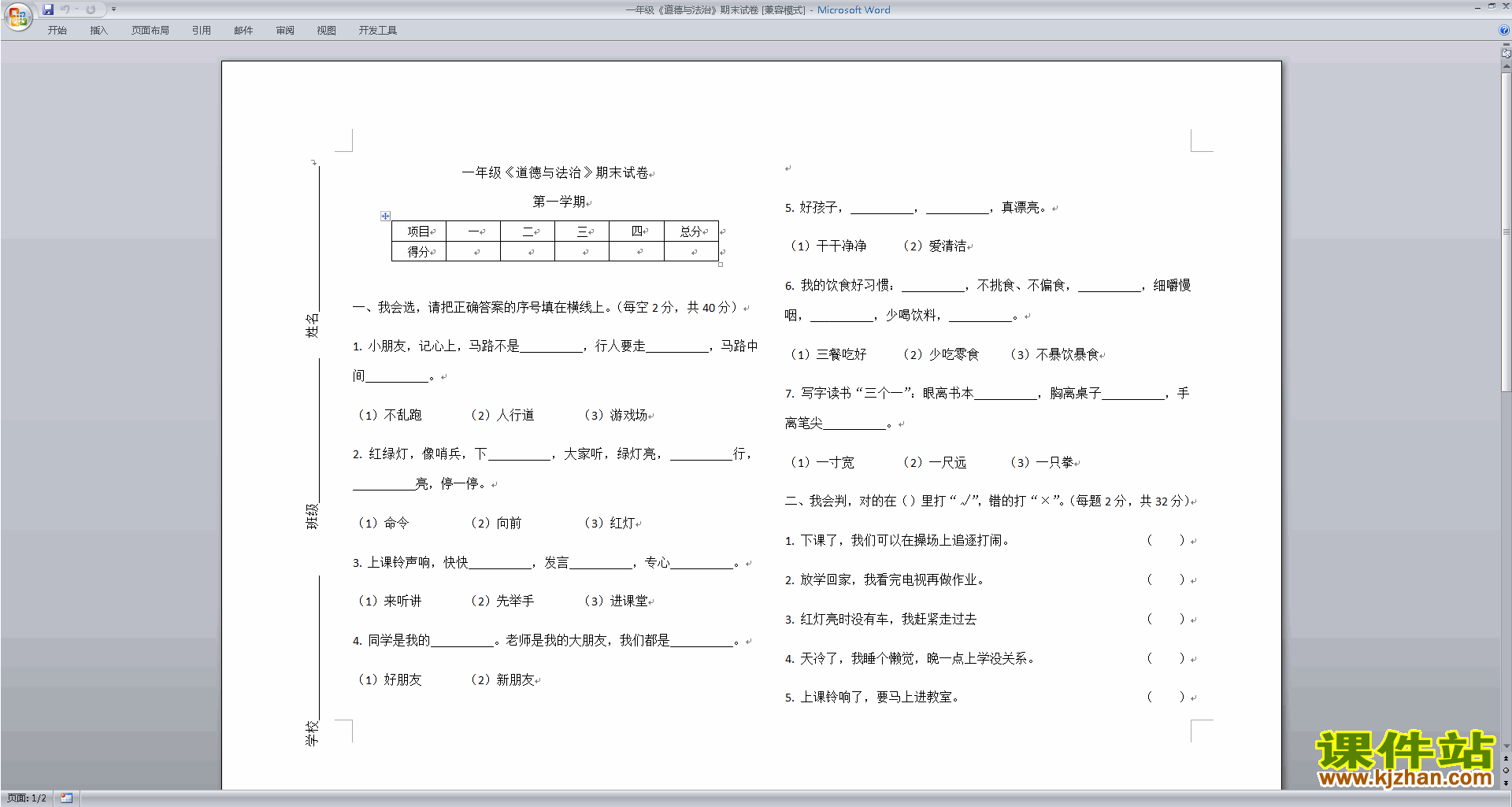 下载部编本人教版一年级下册道德与法治期末考试练习题