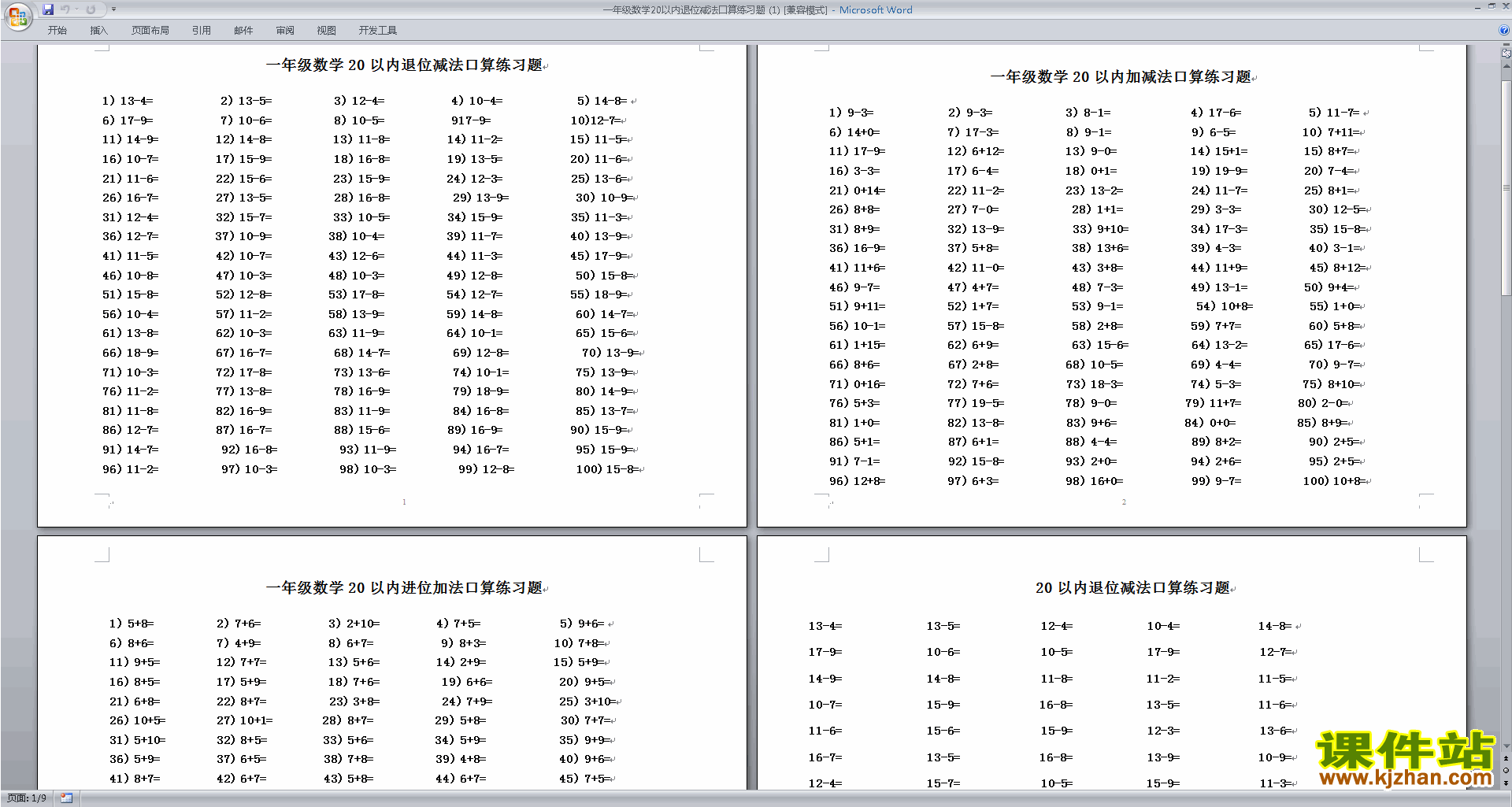 苏教版一年级下册数学第一单元:20以内退位减法试卷练习检测