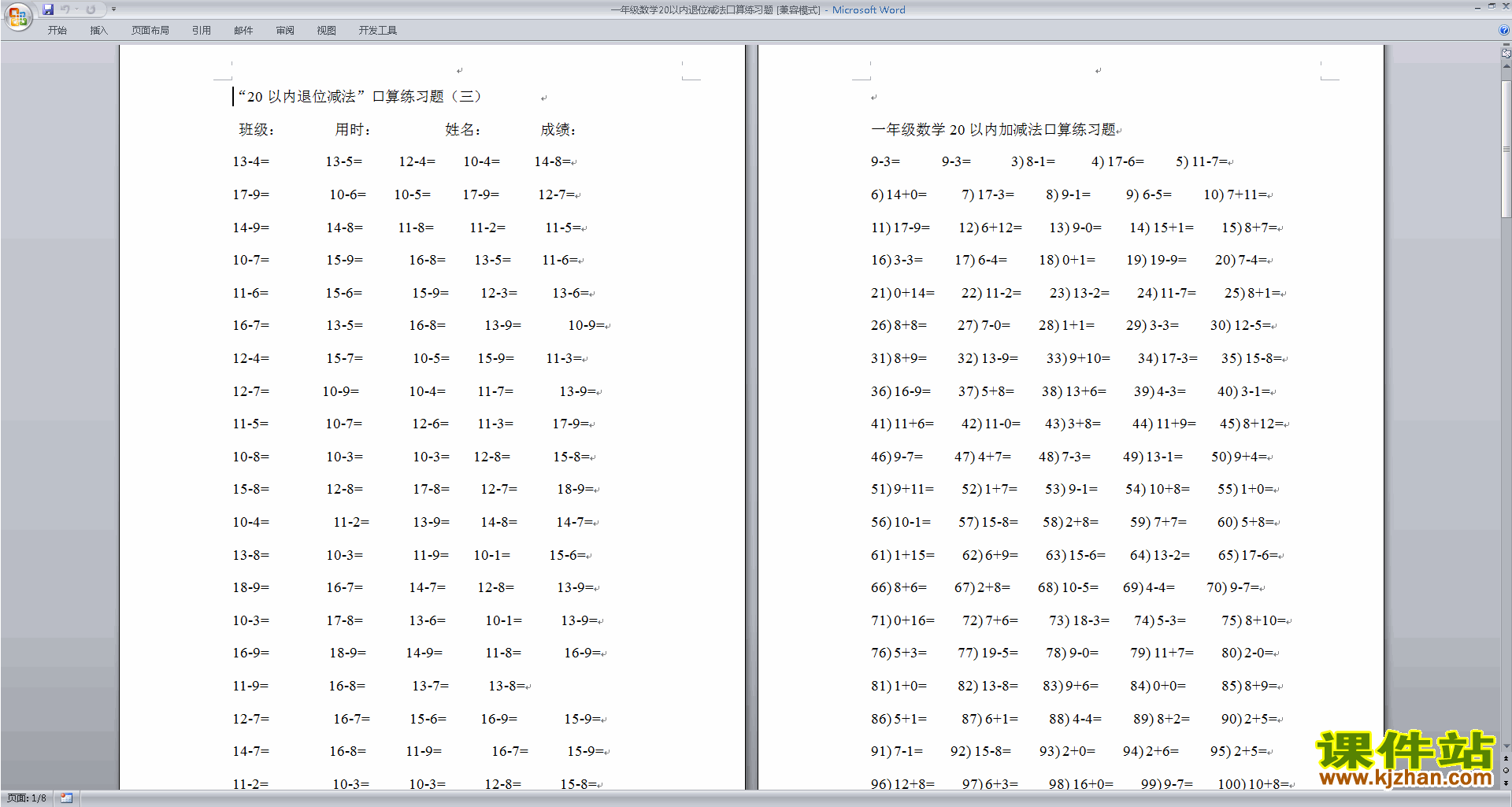 苏教版一下数学第一单元:20以内退位减法试卷练习检测