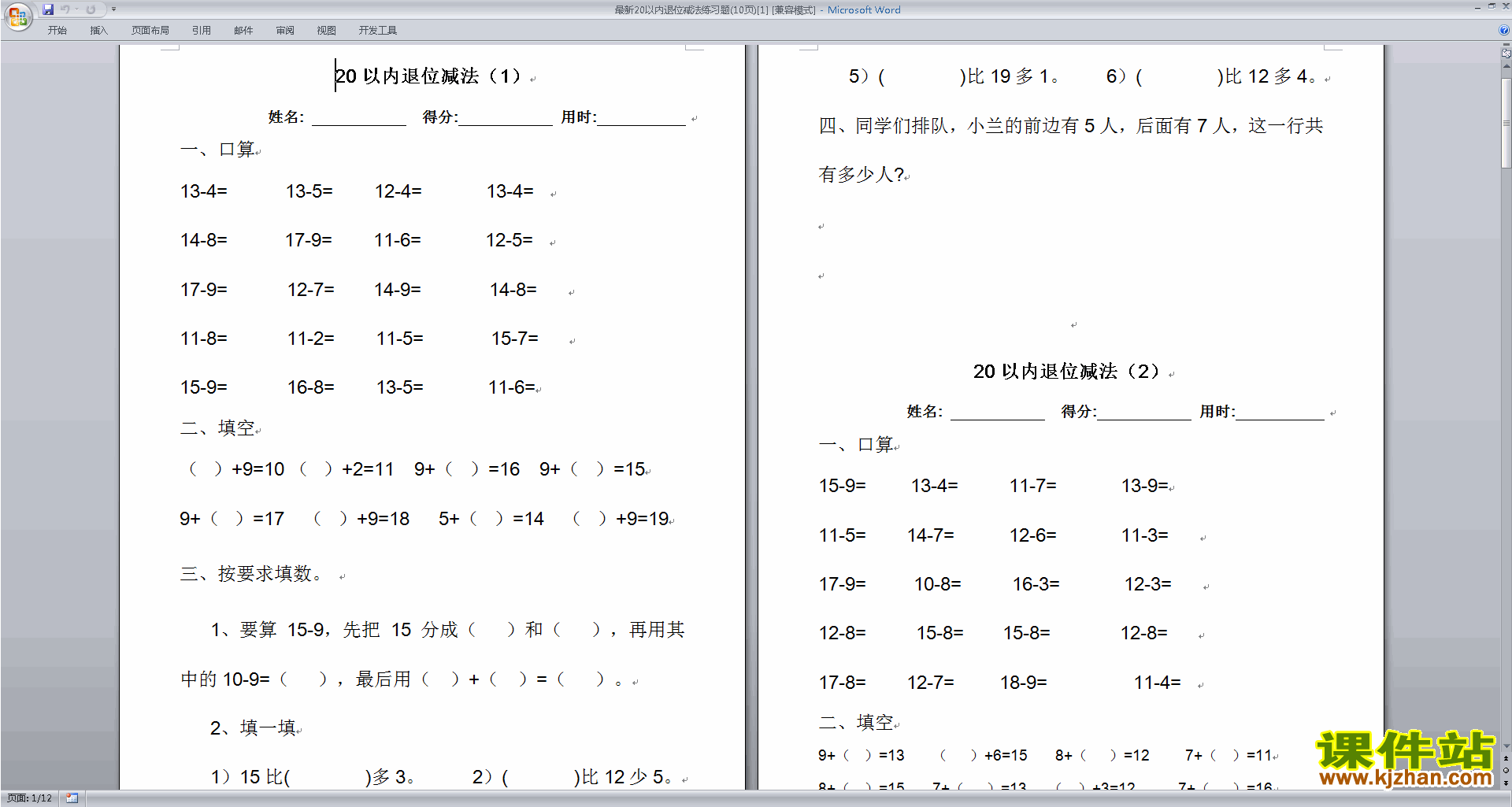 苏教版一年级下册数学第一单元:20以内退位减法综合试卷