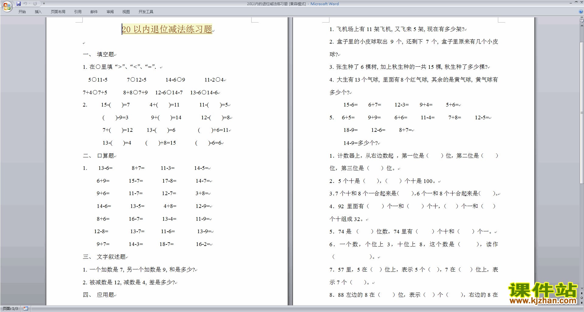 一年级下册数学第一单元:20以内退位减法试卷练习
