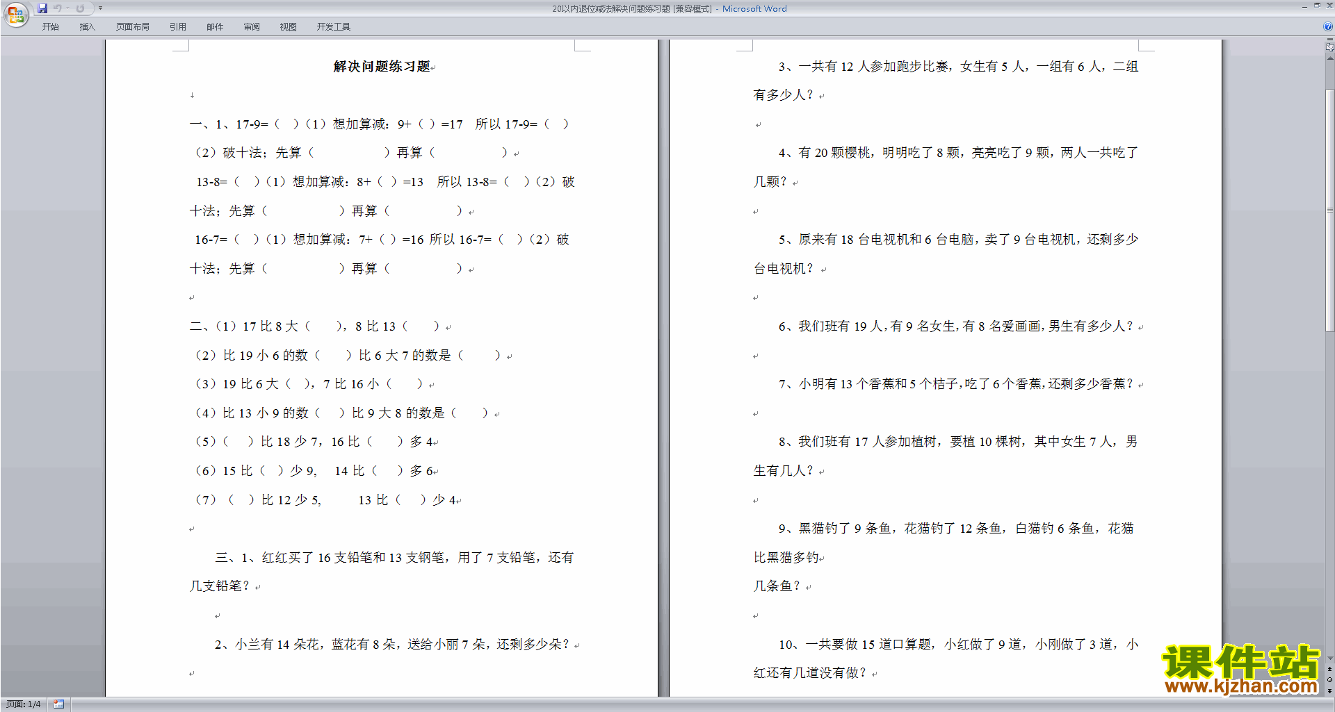 下载新苏教版一年级下册数学20以内退位减法练习题
