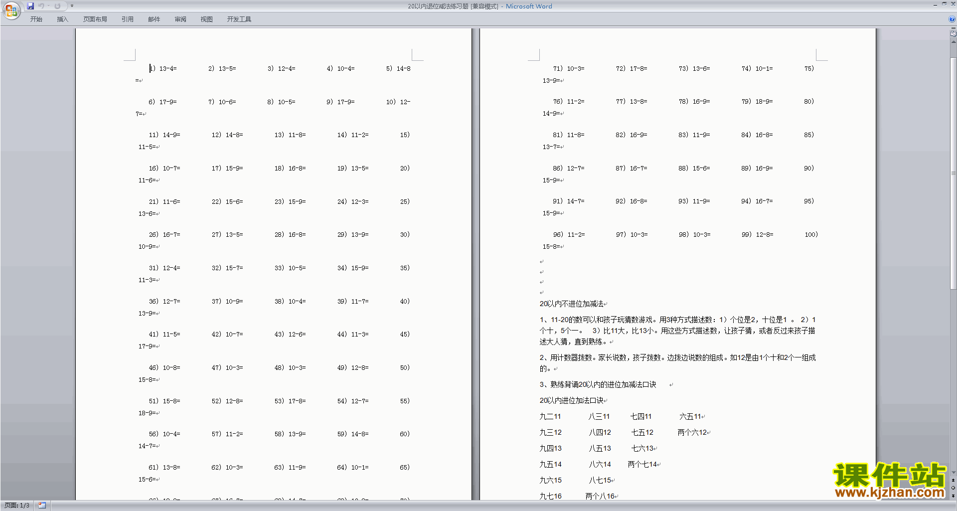 新苏教版一年级下册数学《第一单元:20以内退位减法》试卷练习