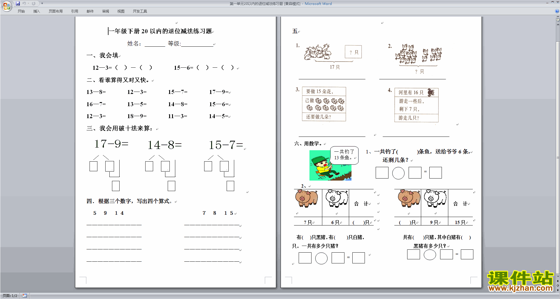 一年级下册数学第一单元:20以内退位减法练习试卷下载
