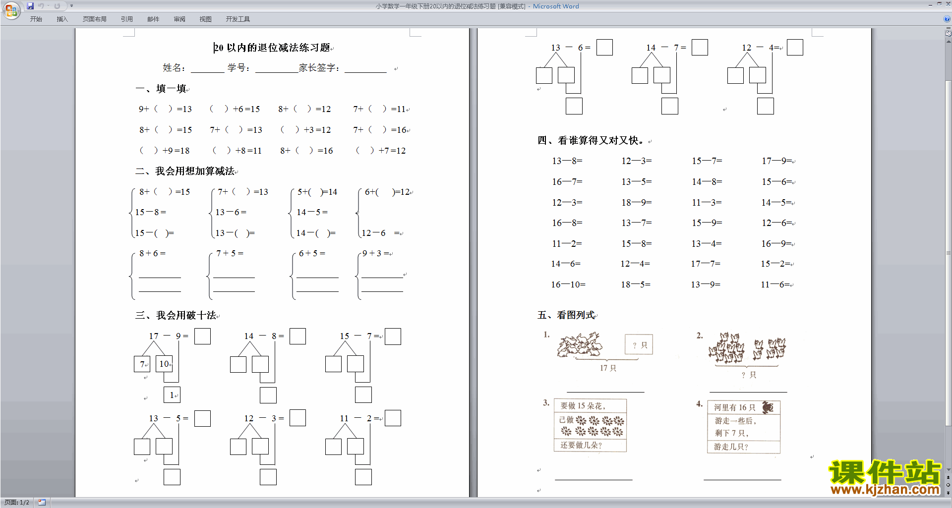 小学一年级100以内加减运算口算题（二十）_一年级口算题_奥数网