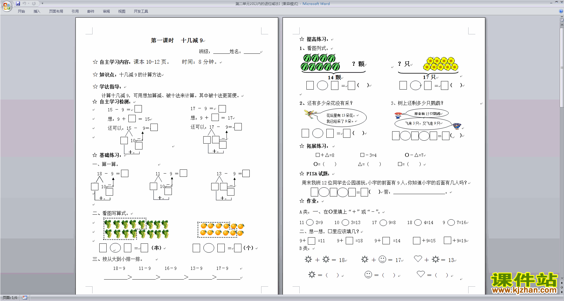一年级下册数学新苏教版第二单元:认识图形(二)试卷练习