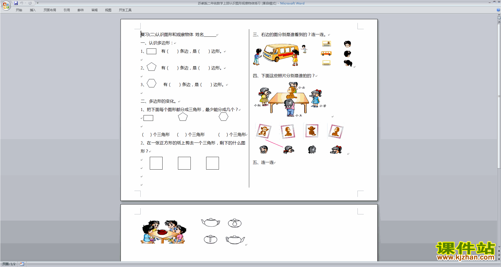 新苏教版一下数学第二单元:认识图形(二)测试卷