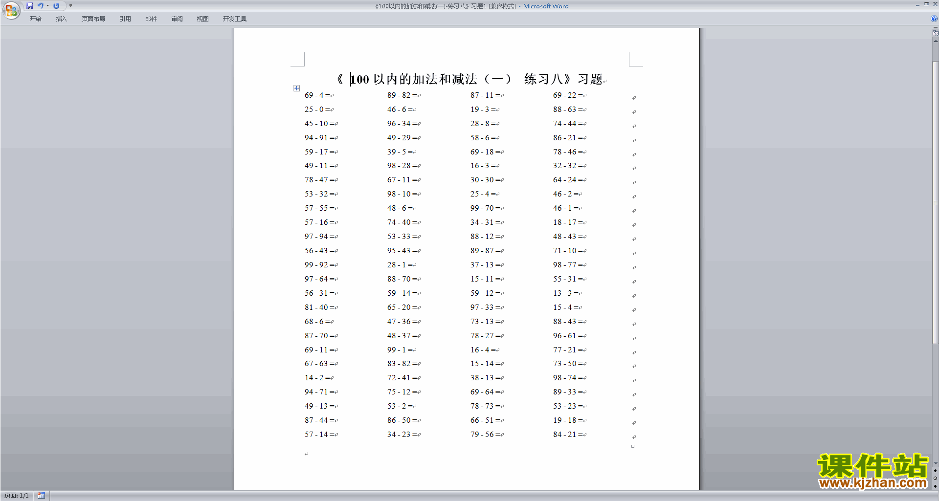 苏教版一年级下册数学100以内的加法和减法(一)练习试卷
