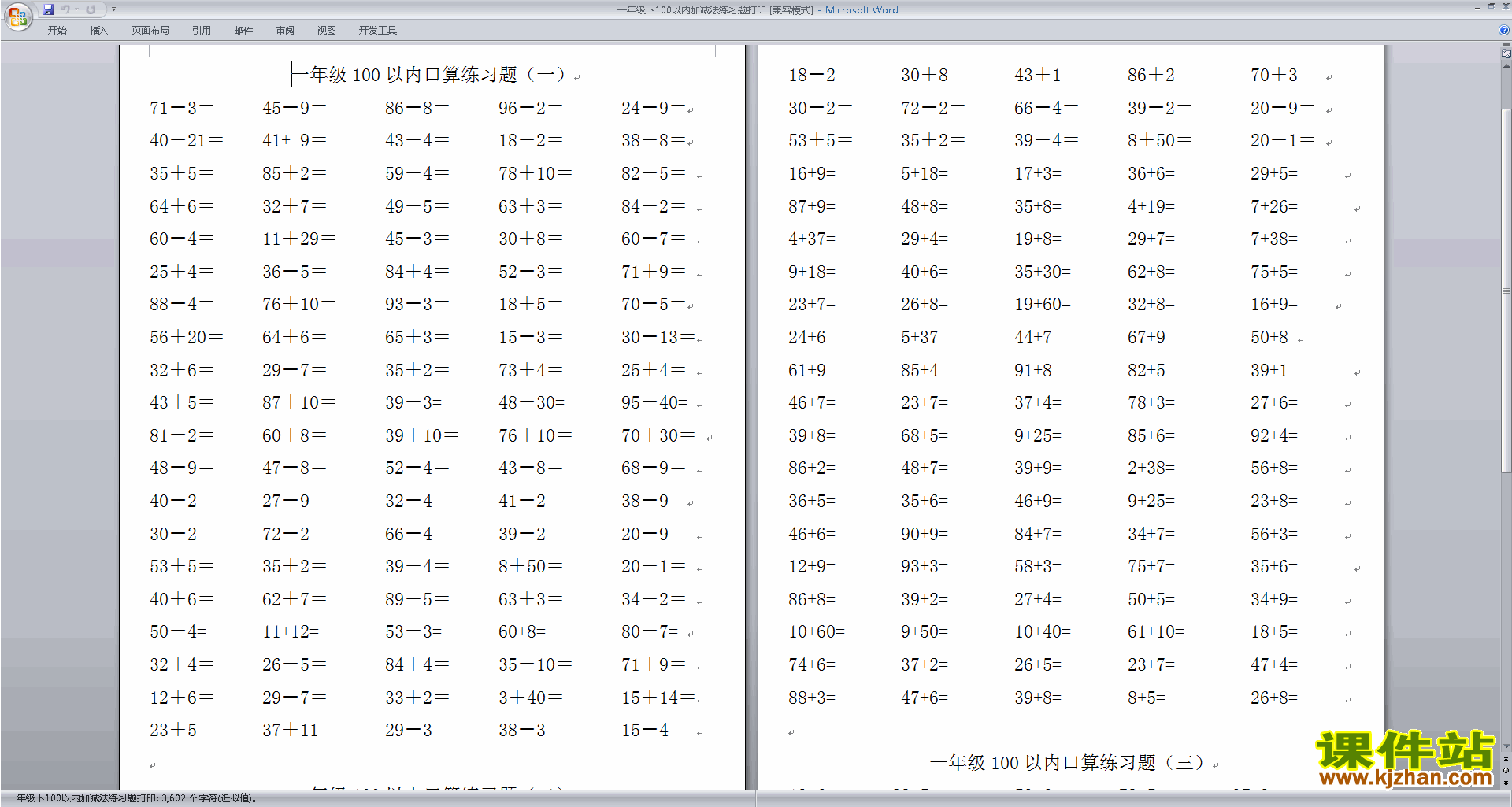 苏教版一年级下册数学100以内的加法和减法(一)试卷练习检测