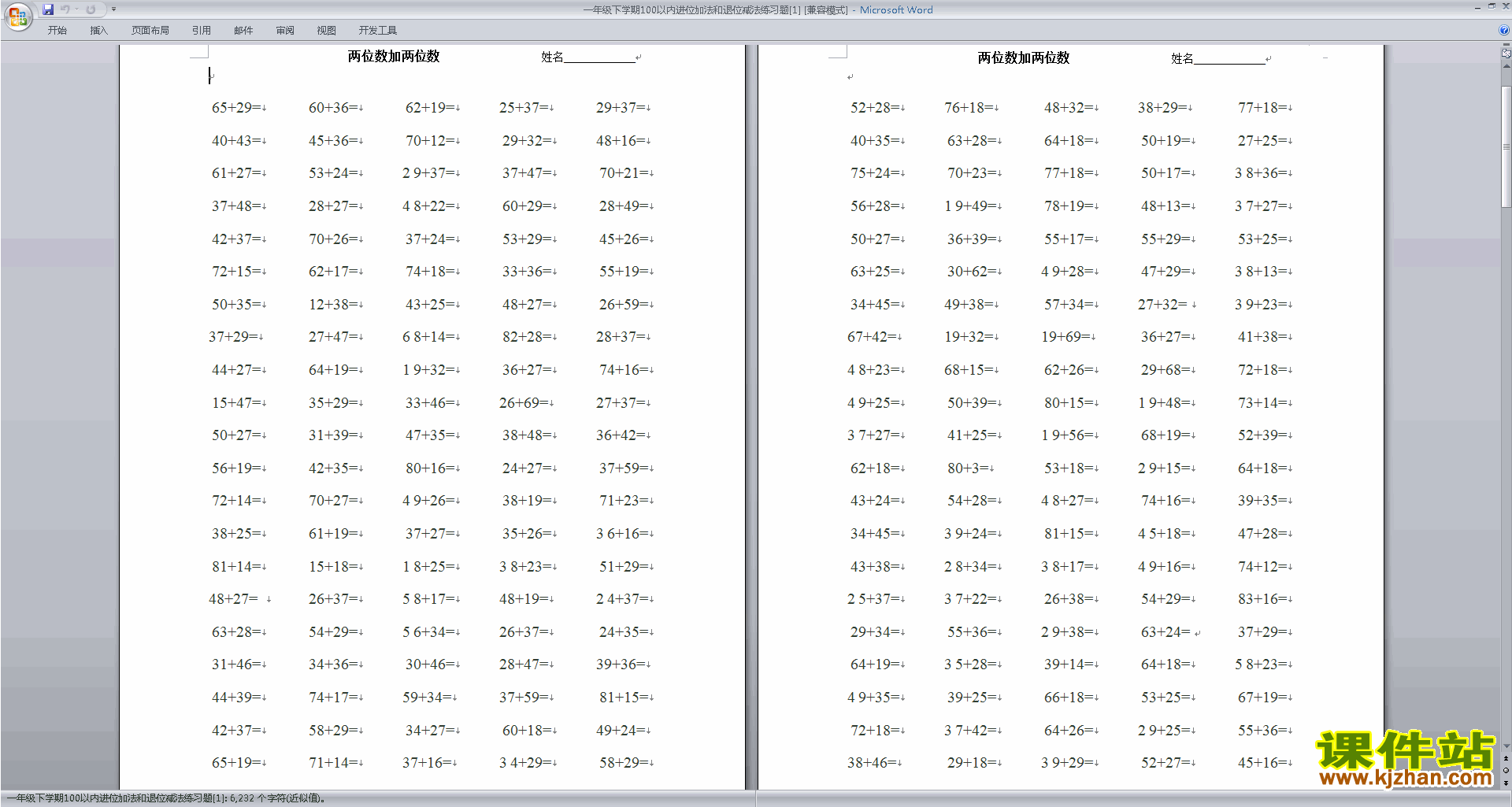 苏教版一下数学100以内的加法和减法(一)练习试卷