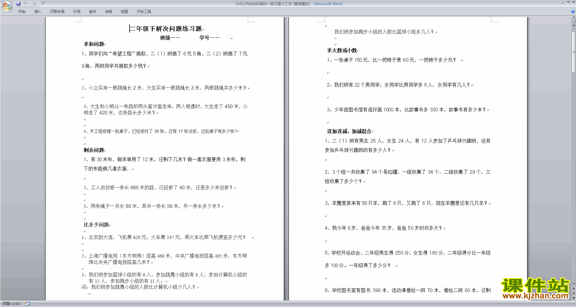 苏教版一年级下册数学100以内的加法和减法(一)试卷练习