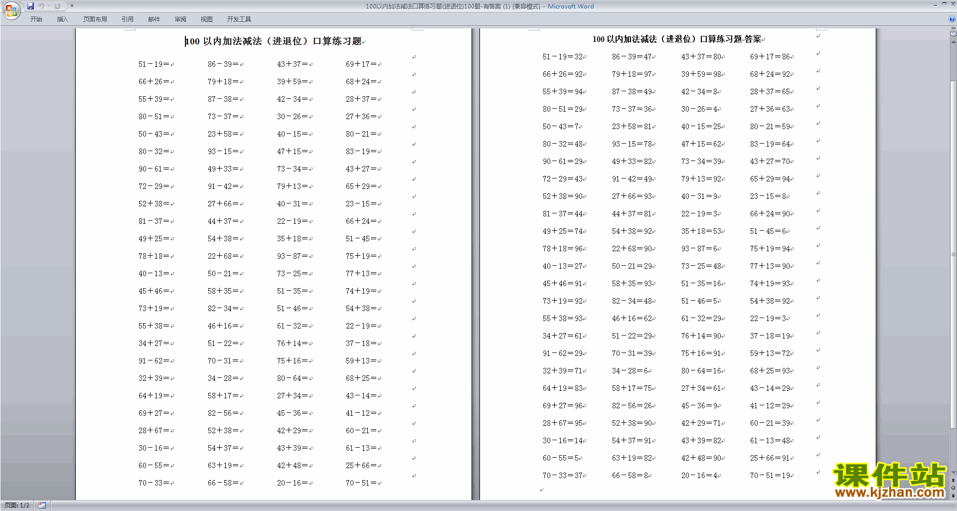 新苏教版一年级下册数学100以内的加法和减法(一)练习题