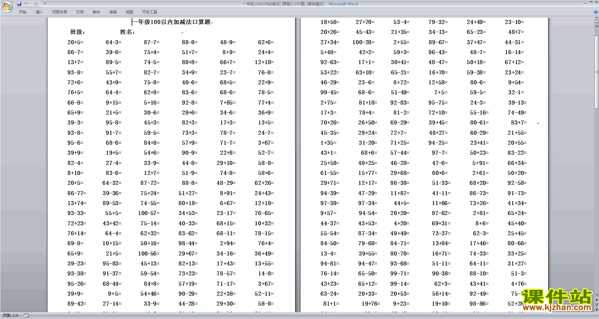 新苏教版一年级下册数学100以内的加法和减法(一)练习试卷