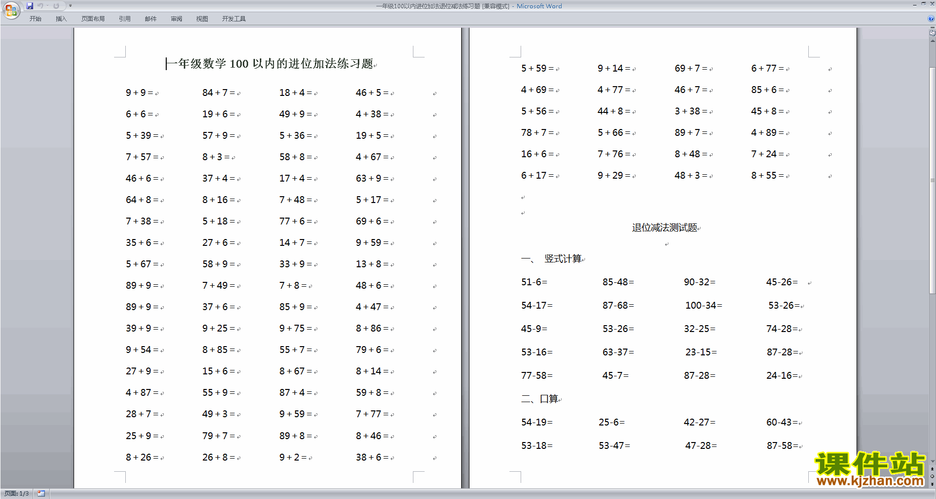 下载新苏教版一下数学100以内的加法和减法(一)测试卷