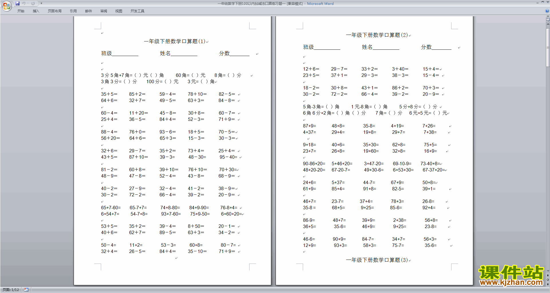 一下数学100以内的加法和减法(一)练习检测试卷
