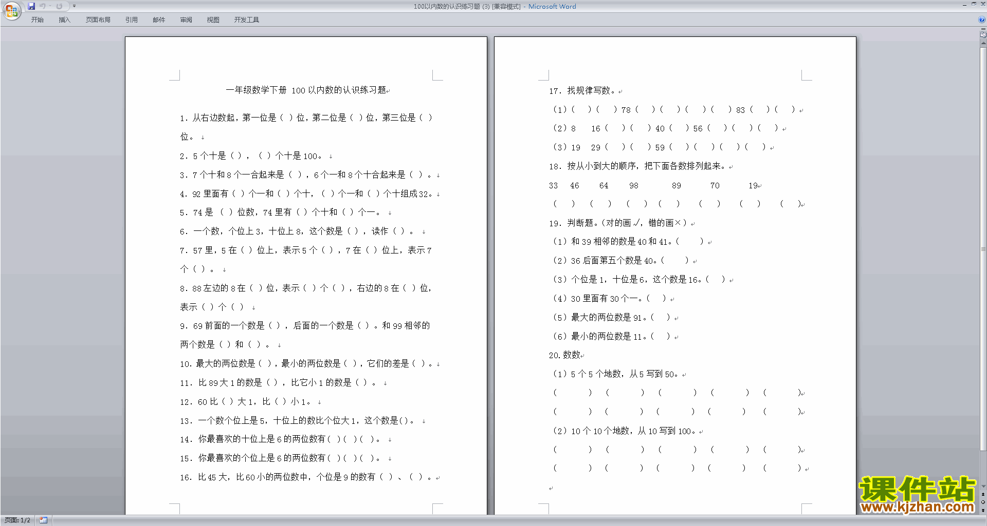 新苏教版一年级下册数学认识100以内的数试卷练习检测