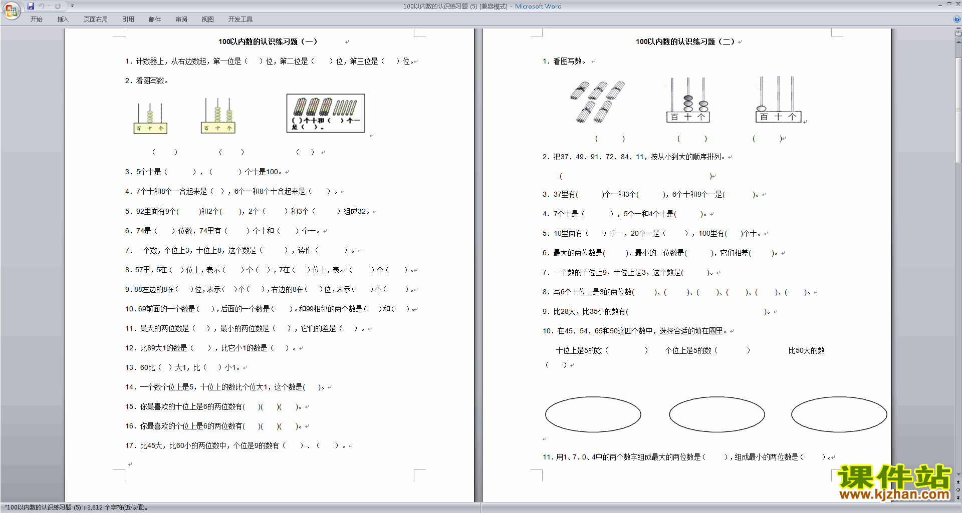 新苏教版一年级下册数学认识100以内的数试卷下载