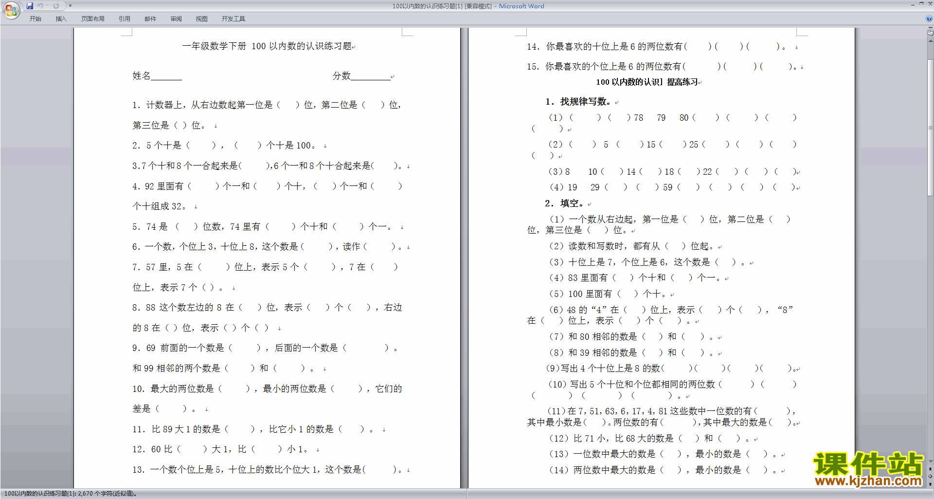 下载一下数学新苏教版认识100以内的数试卷