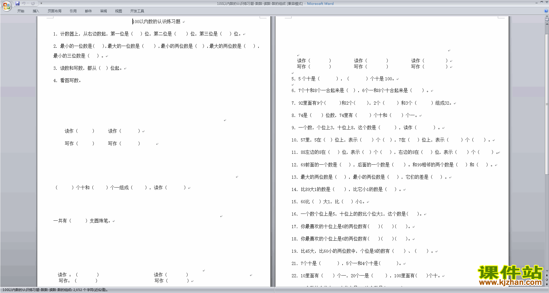 新苏教版一年级下册数学认识100以内的数检测试卷下载