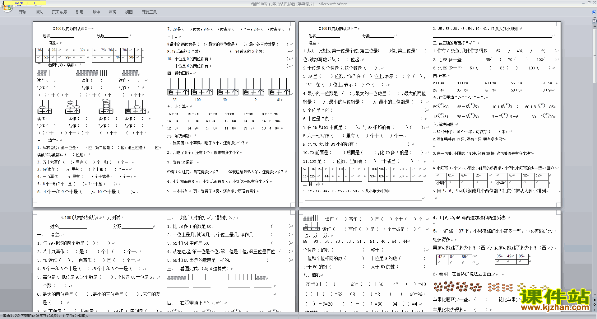 一年级下册新苏教版数学认识100以内的数练习试卷下载