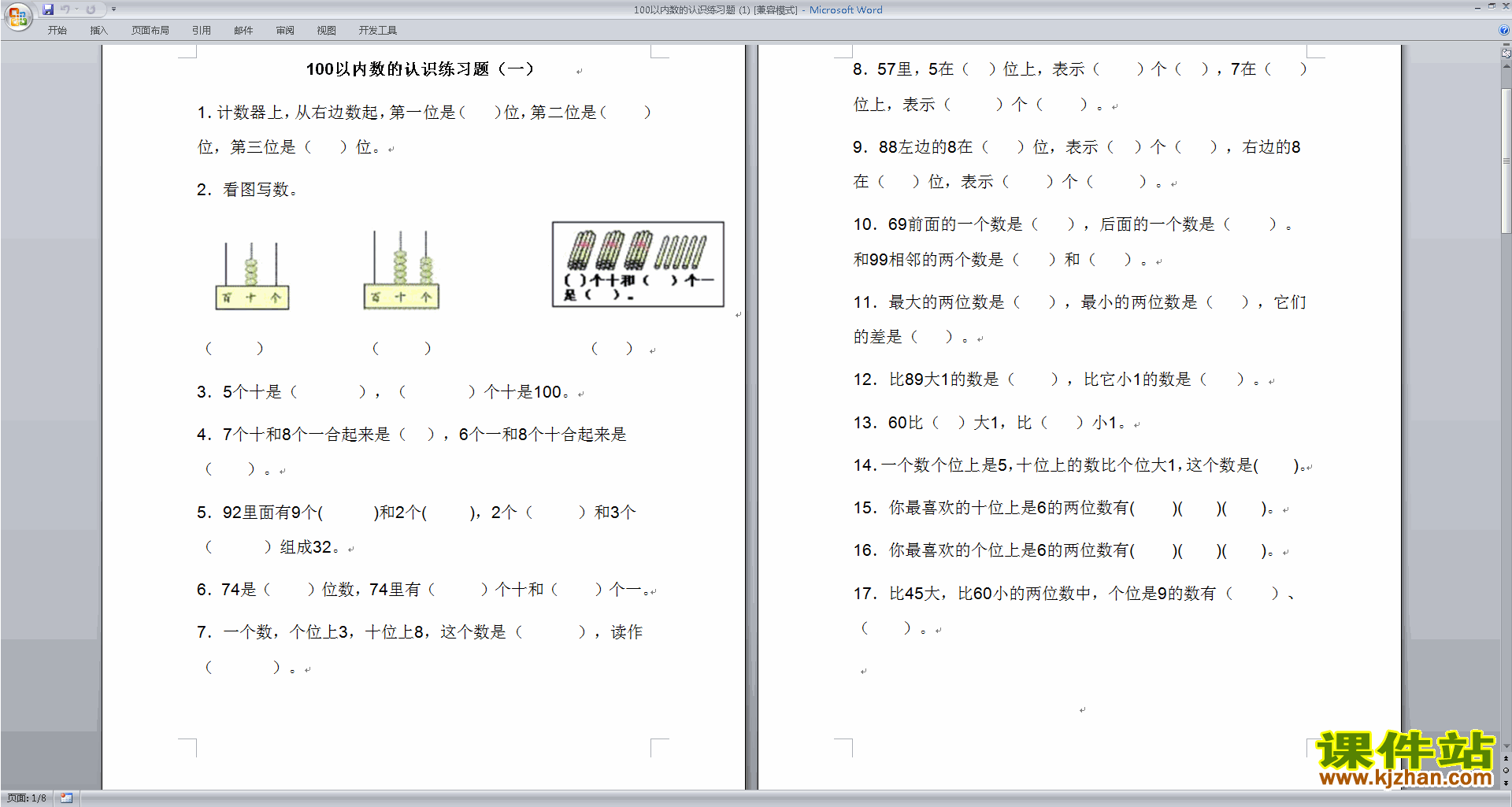 新苏教版一年级下册数学认识100以内的数练习检测试卷下载