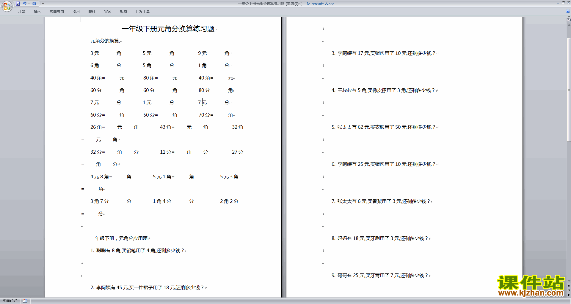 新苏教版一下数学第五单元:元、角、分课堂练习试卷